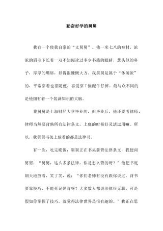勤奋好学的舅舅