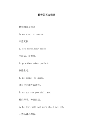 勤劳的英文谚语