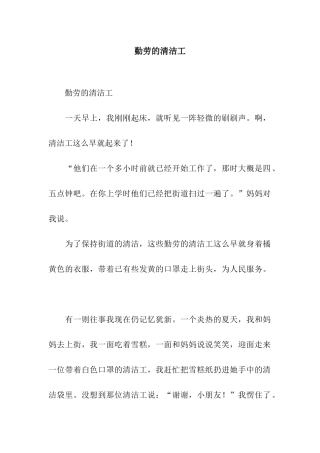 勤劳的清洁工