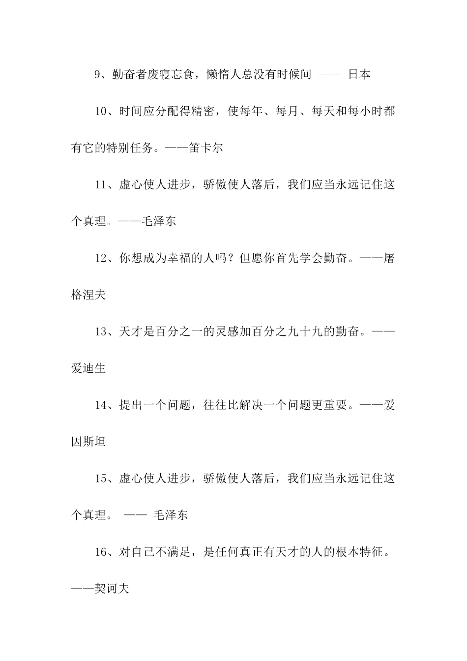 勤奋学习警句_第2页