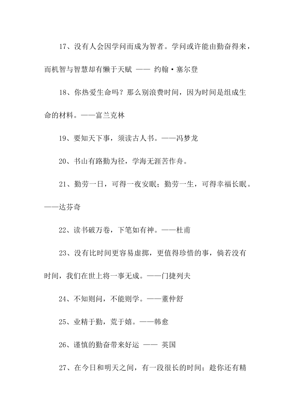 勤奋学习警句_第3页