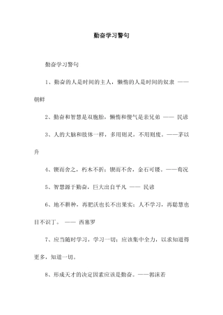 勤奋学习警句