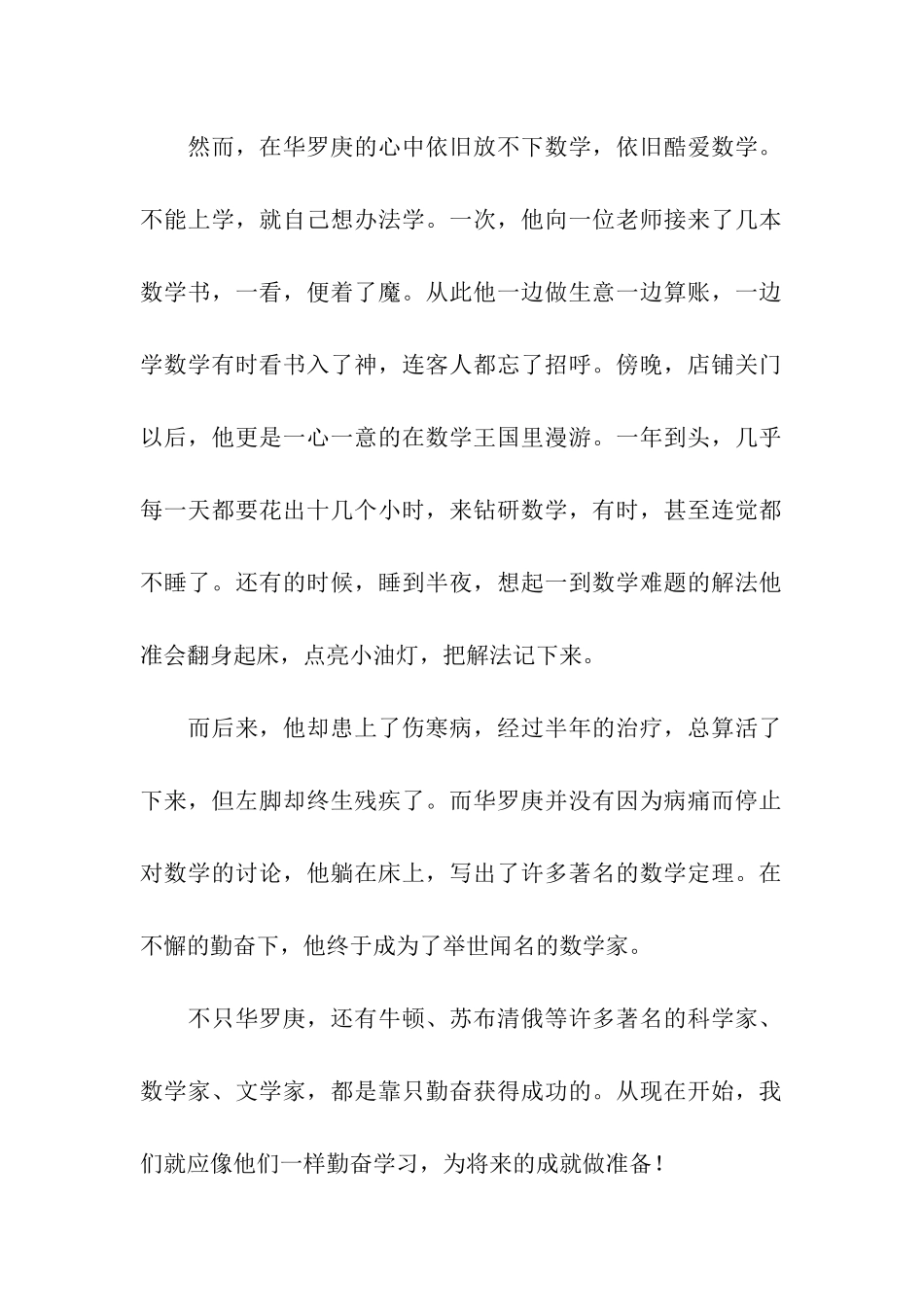 勤奋成就未来-3_第2页