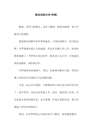 勤奋成就未来