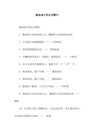 勤奋成才的名言警句