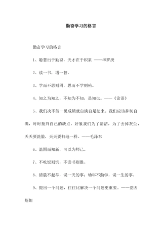 勤奋学习的格言