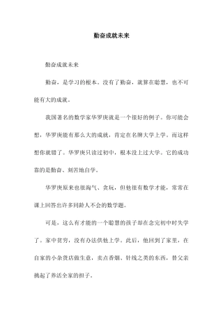 勤奋成就未来-2