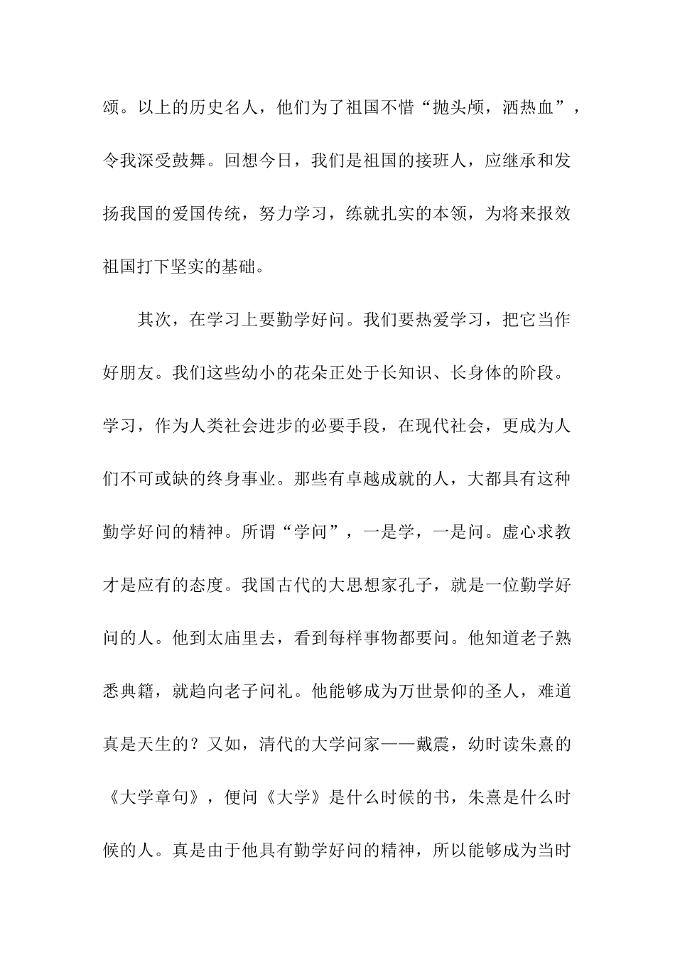 勤学好问-报效祖国-2_第2页