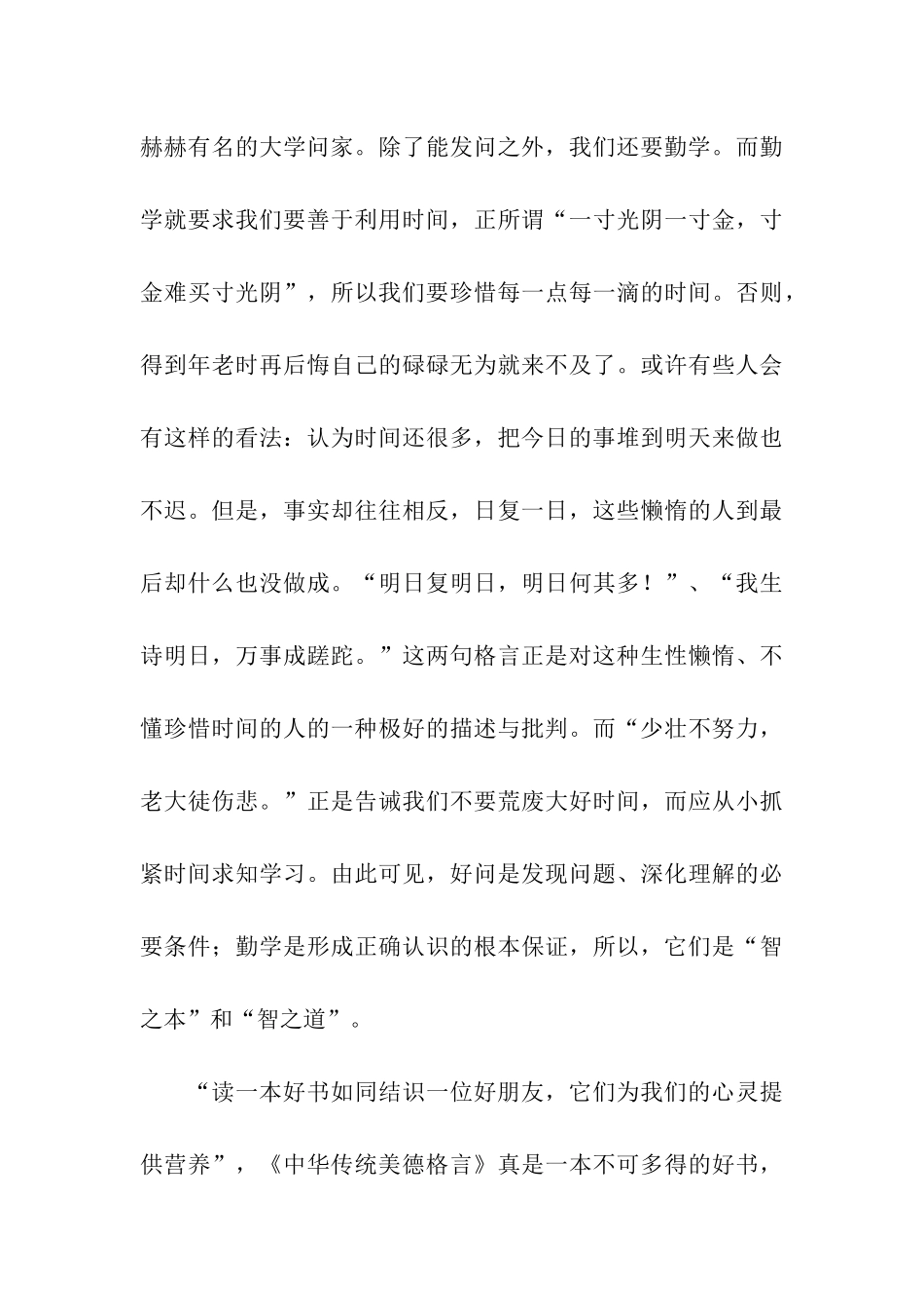 勤学好问-报效祖国-2_第3页