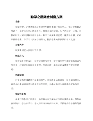 勤学之星奖金制度方案