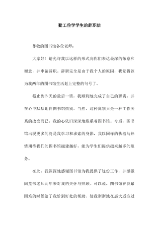 勤工俭学学生的辞职信