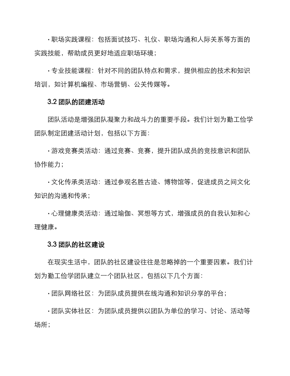 勤工俭学团建方案_第2页