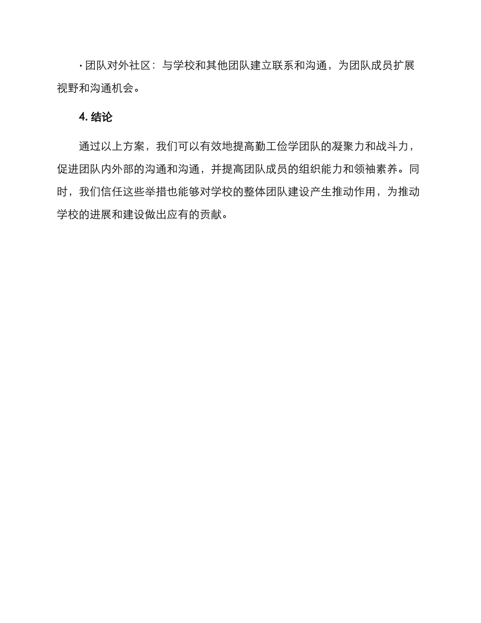 勤工俭学团建方案_第3页