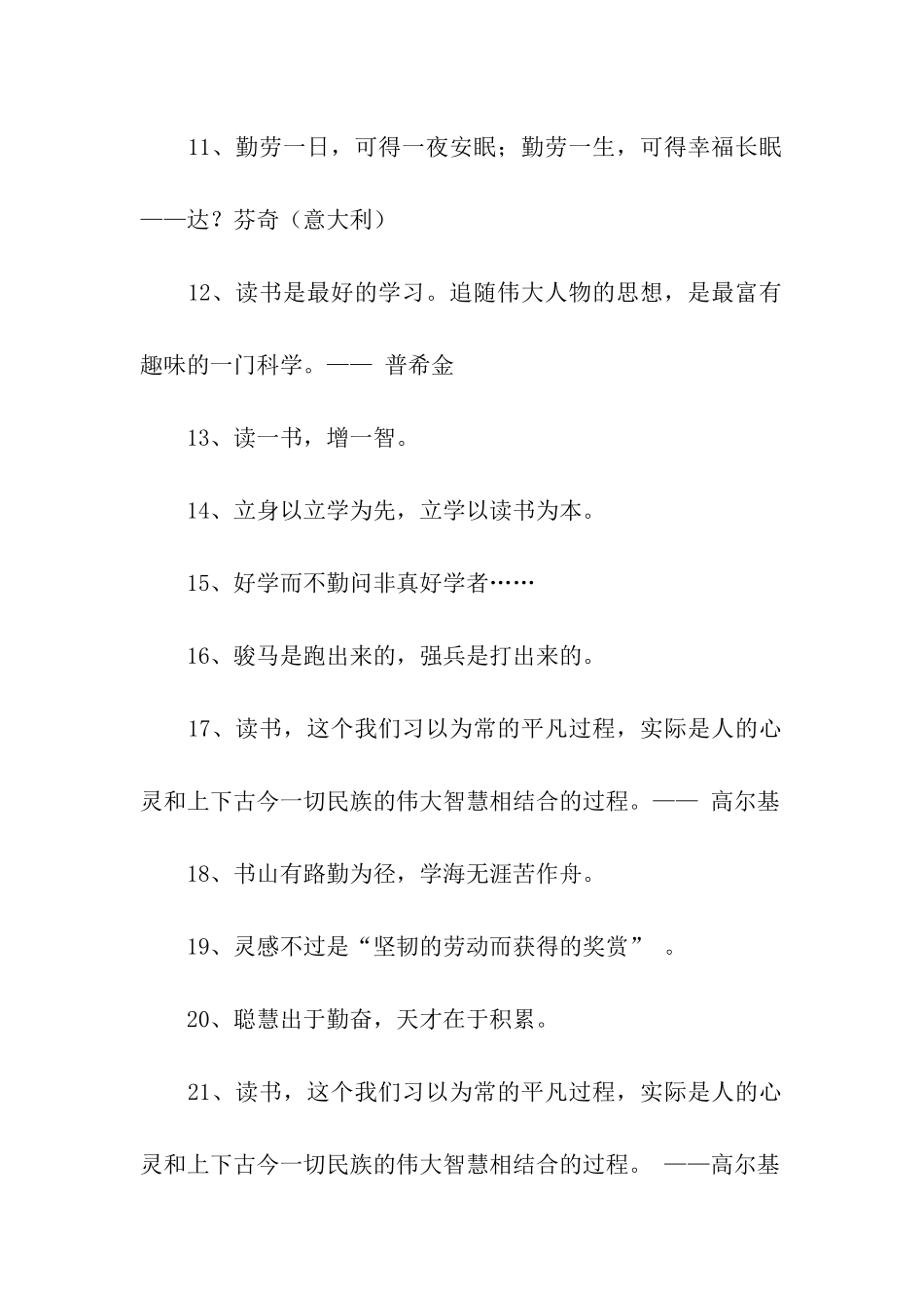 勤奋读书的名人名言_第2页