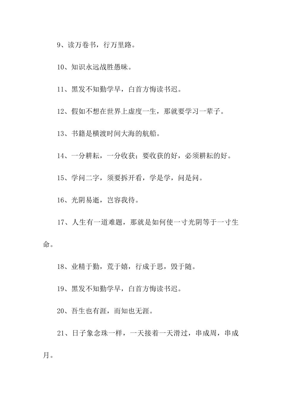 勤学励志的名言警句_第2页