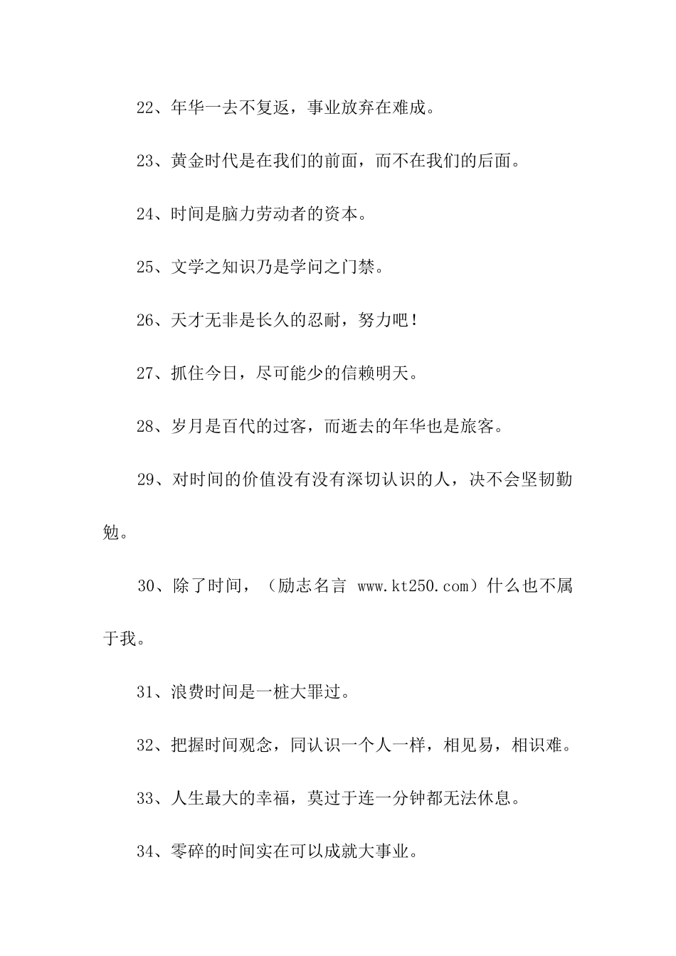 勤学励志的名言警句_第3页