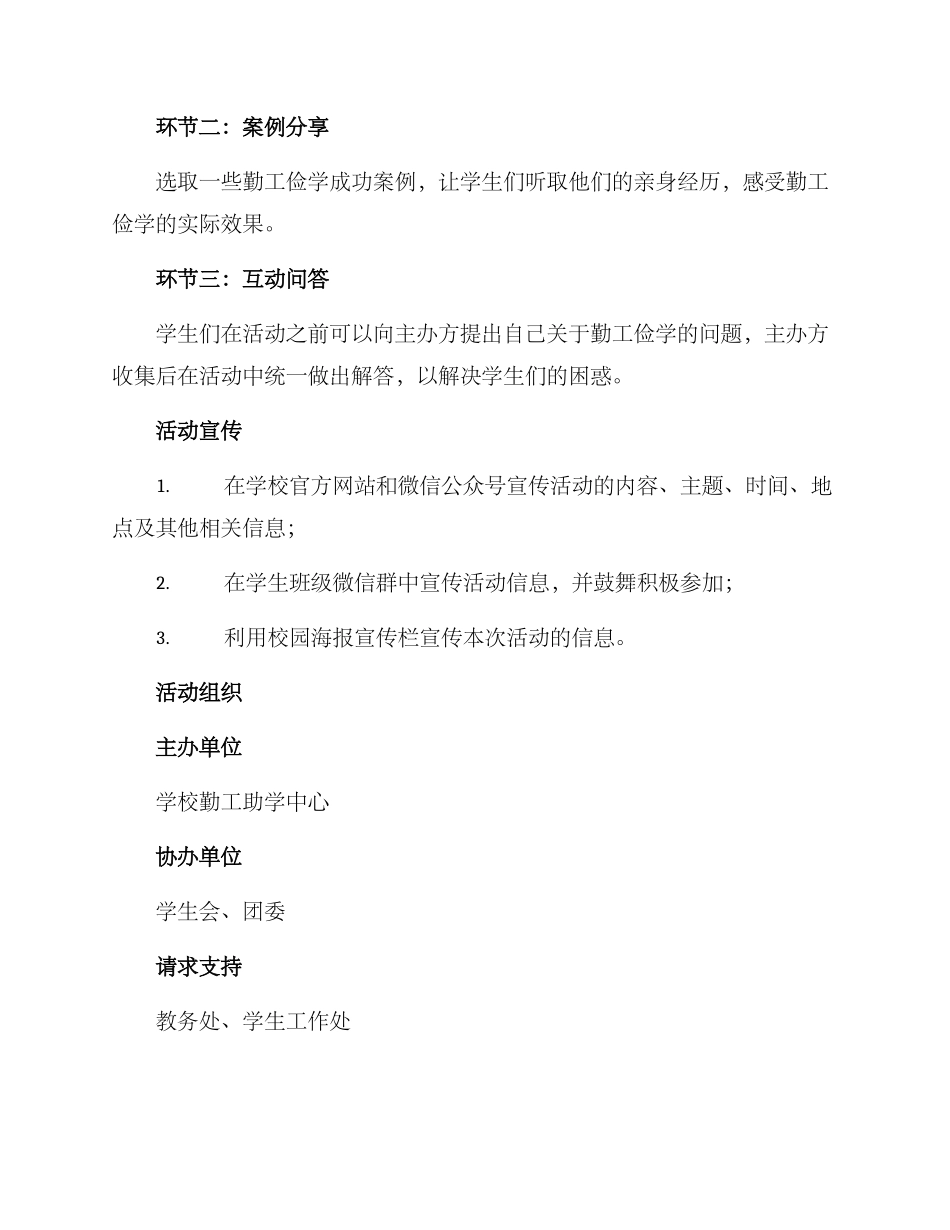 勤工俭学宣讲活动方案_第2页