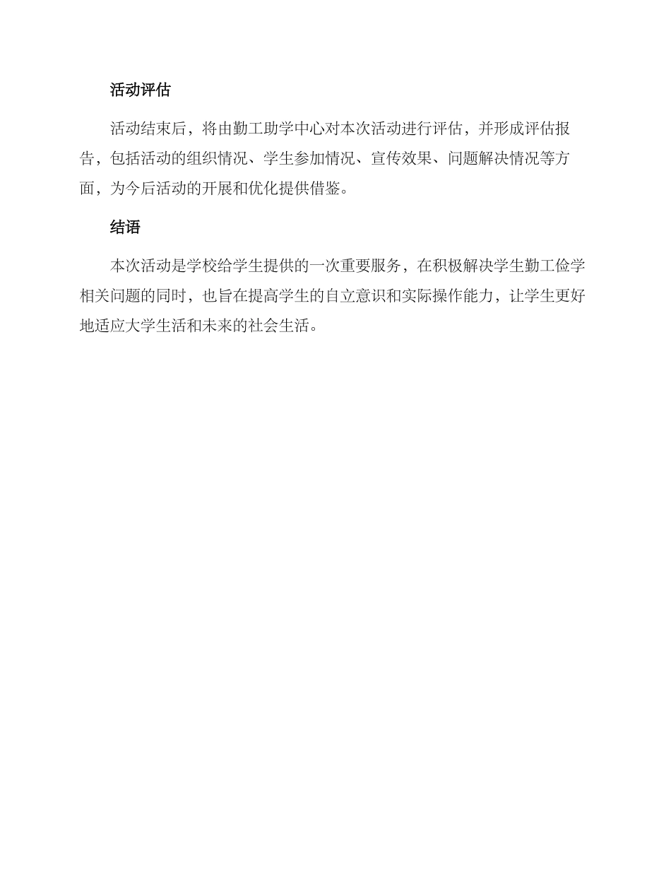 勤工俭学宣讲活动方案_第3页