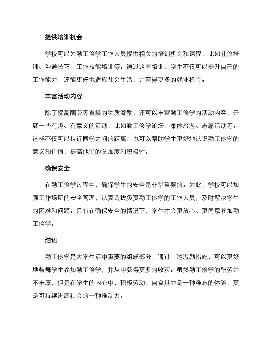 勤工俭学激励措施方案_第2页