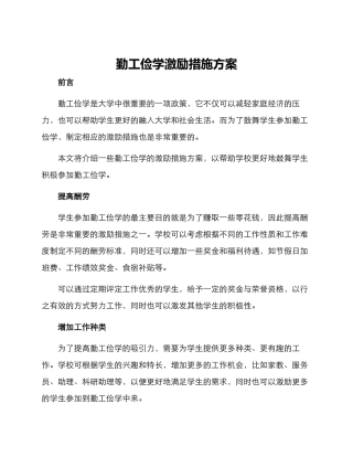 勤工俭学激励措施方案