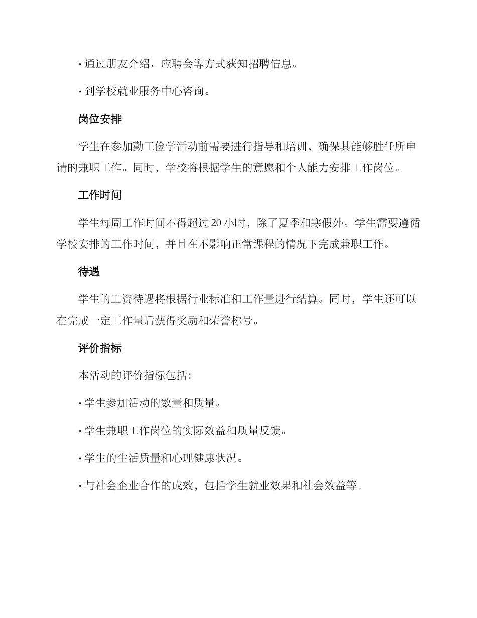 勤工俭学活动方案_第2页