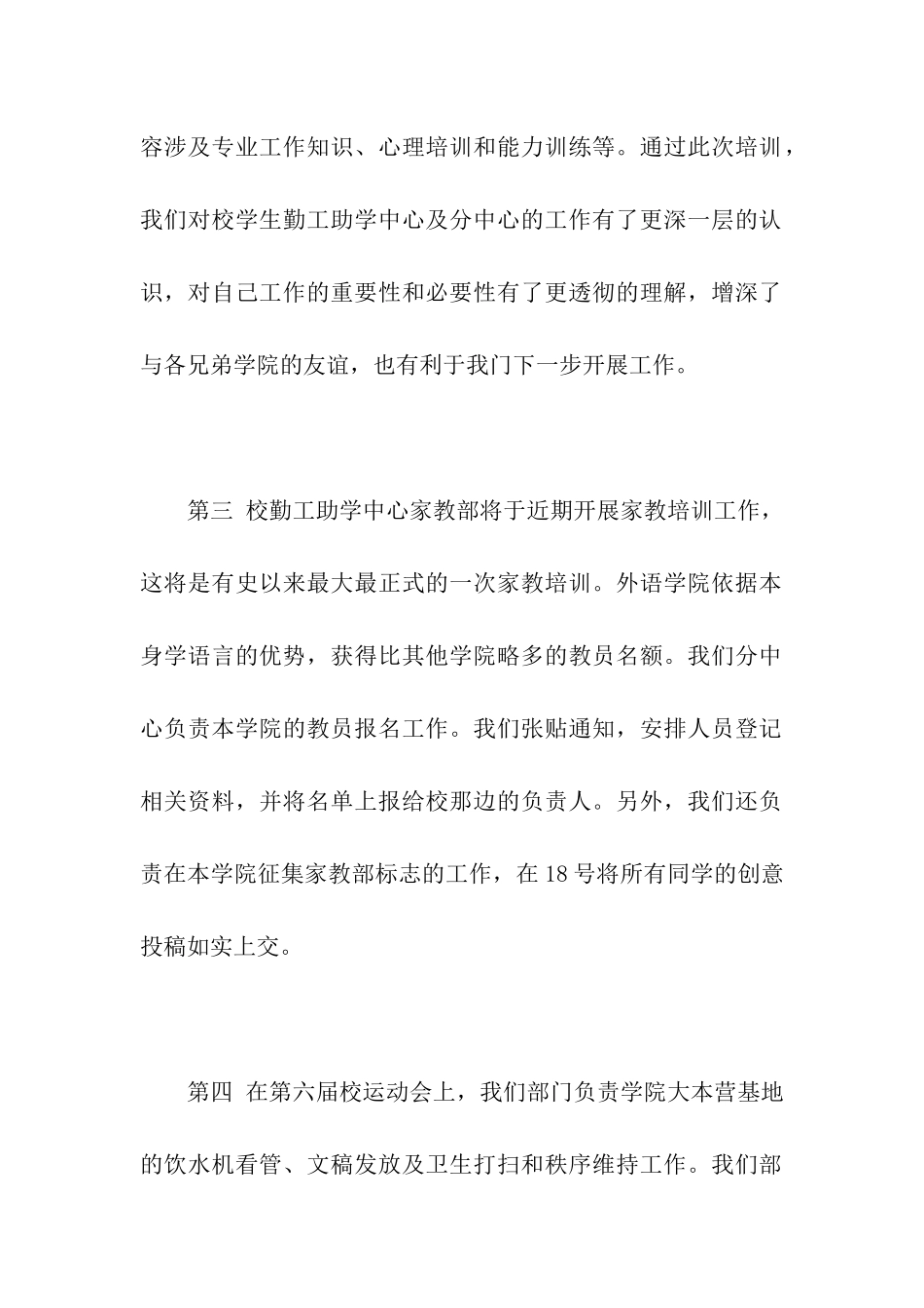 勤工助学月工作总结_第2页