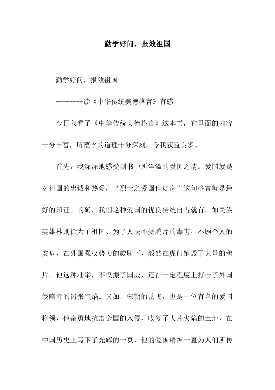 勤学好问-报效祖国_第1页