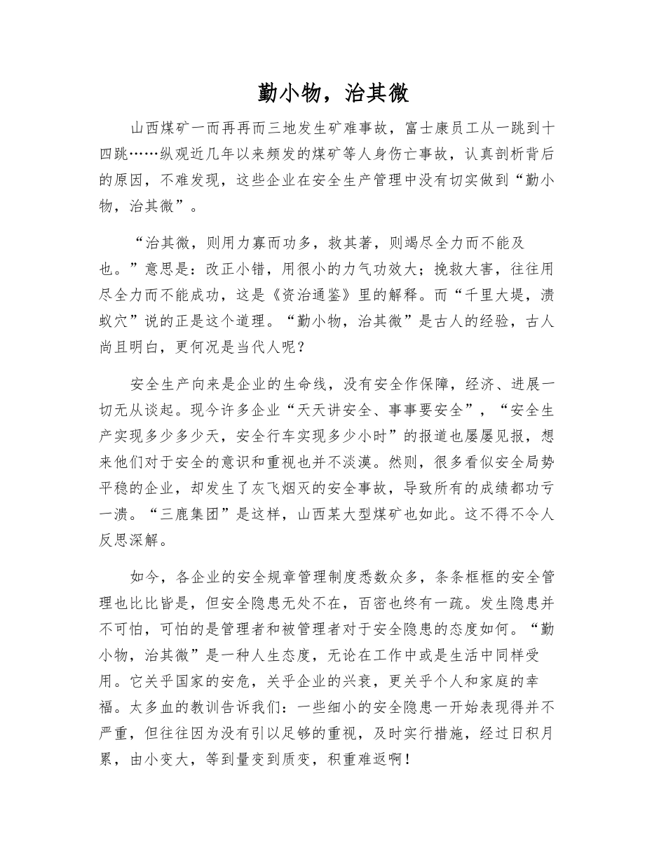 勤小物-治其微_第1页