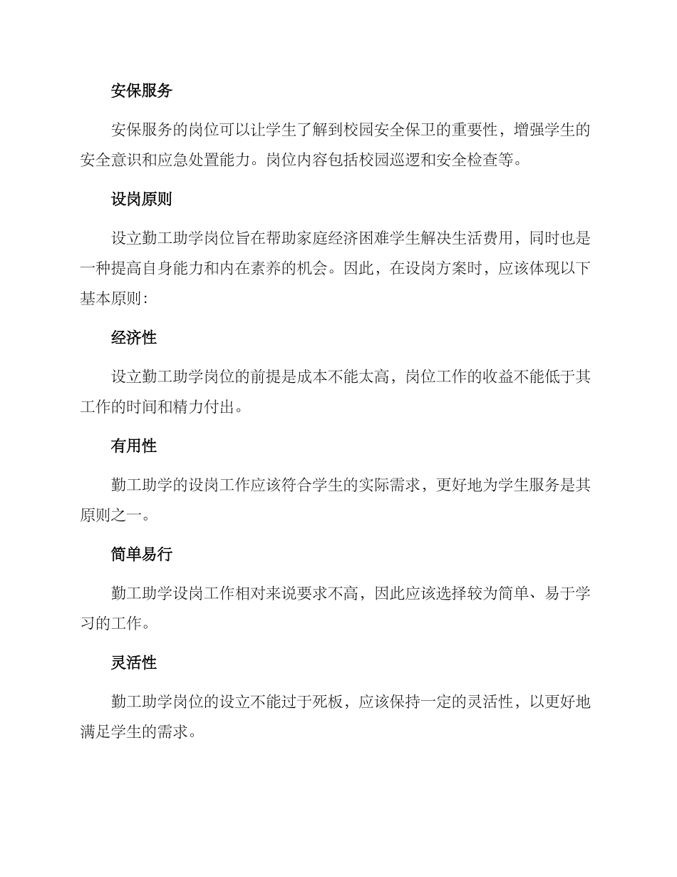 勤工助学设岗方案_第2页