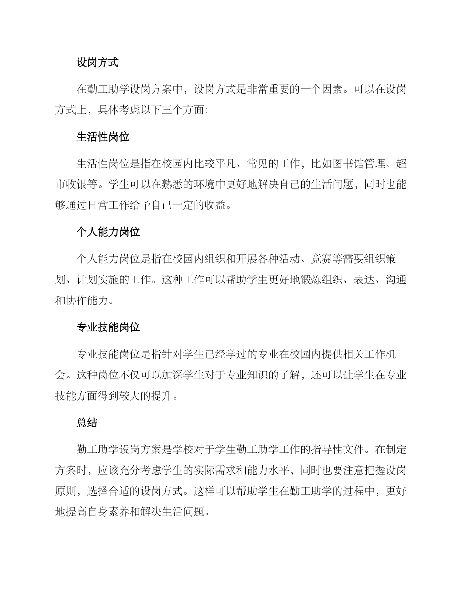 勤工助学设岗方案_第3页