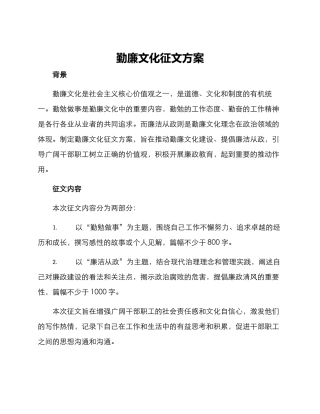 勤廉文化征文方案