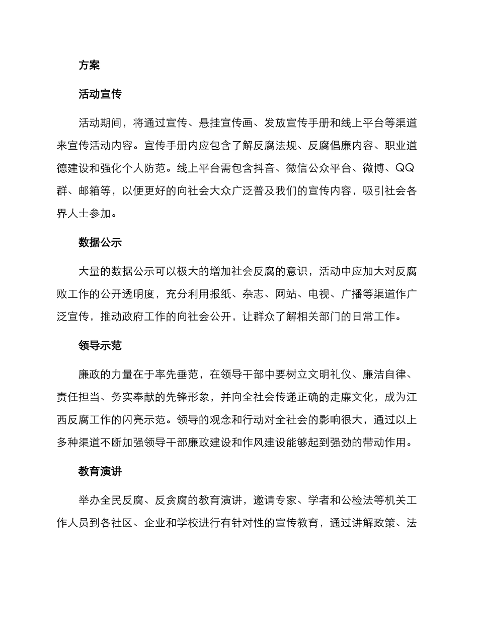 勤廉上饶活动方案_第2页