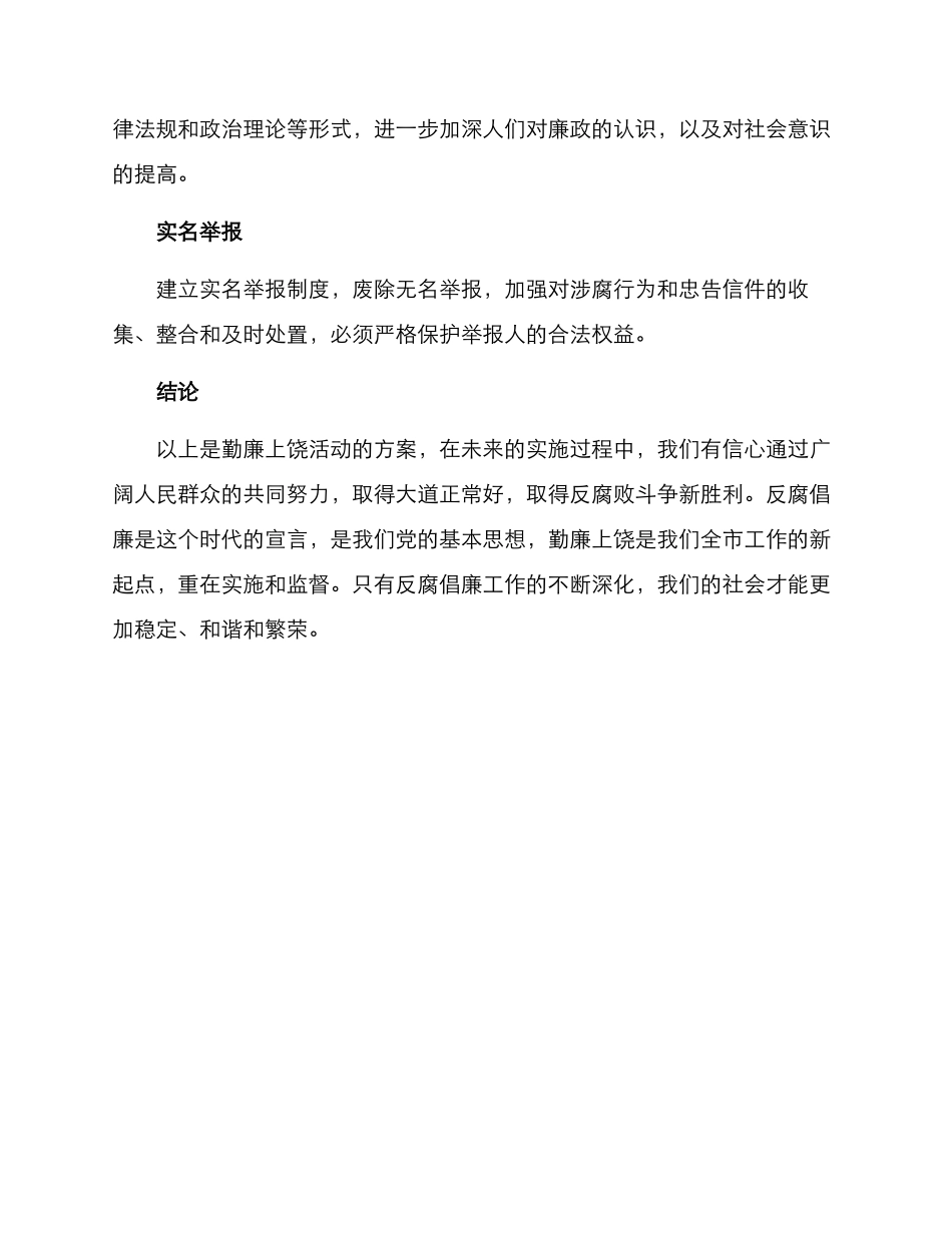 勤廉上饶活动方案_第3页