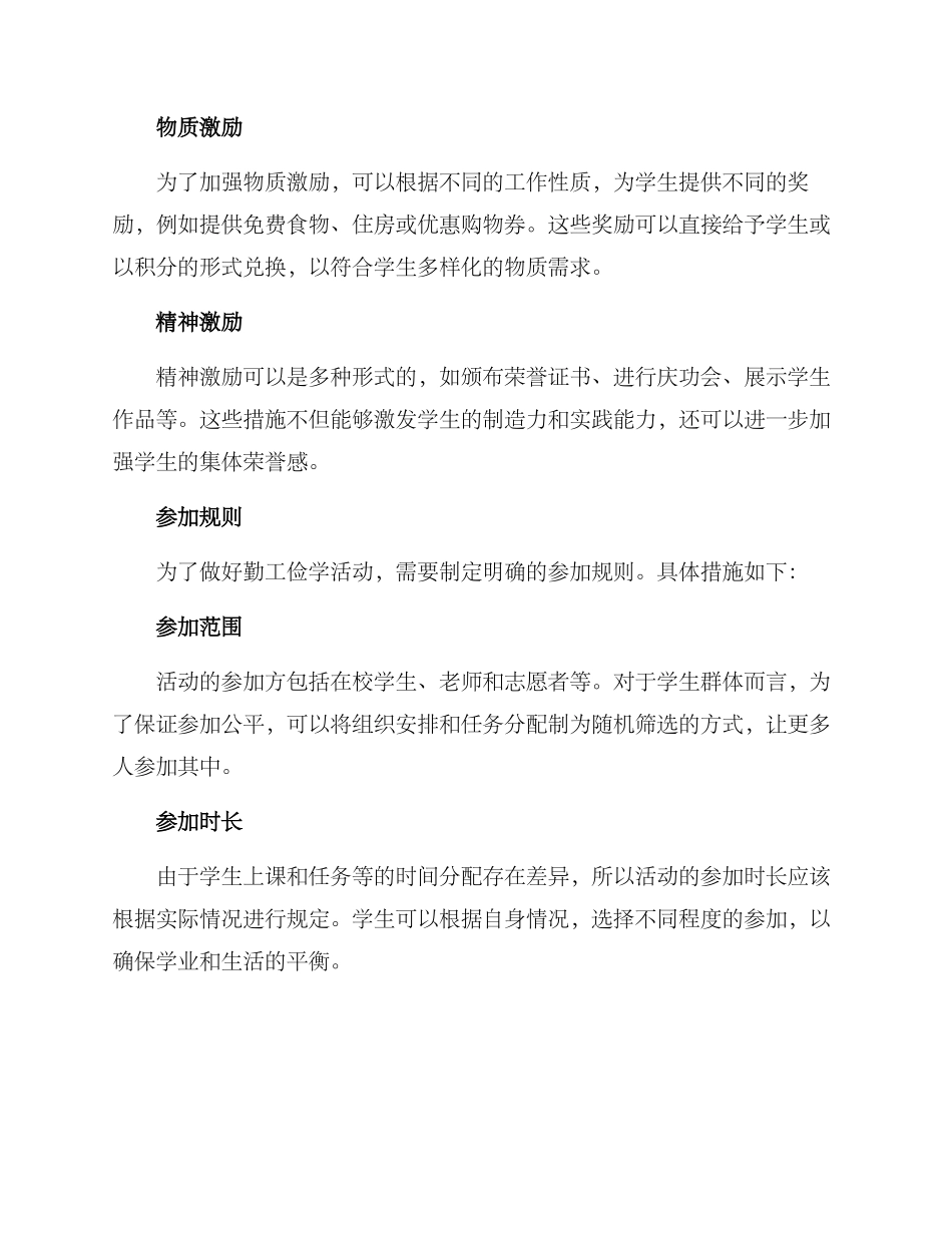 勤工俭学激励方案_第2页