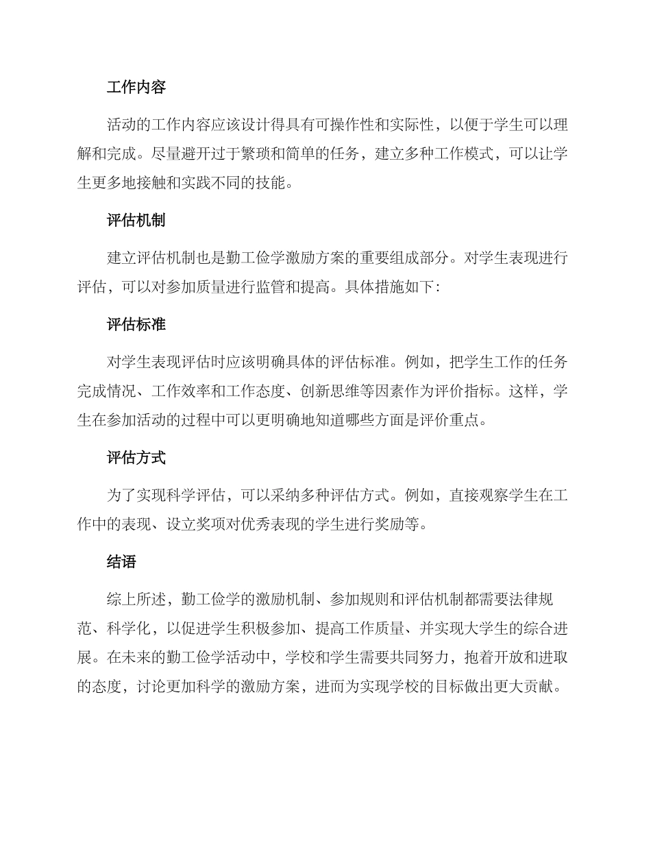勤工俭学激励方案_第3页