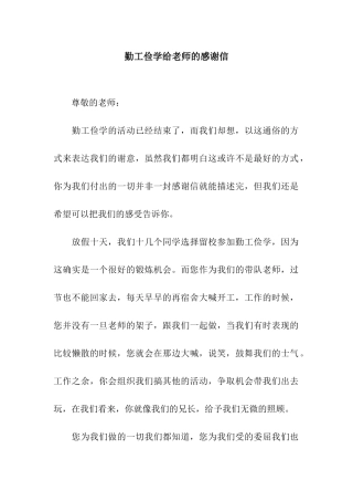 勤工俭学给老师的感谢信