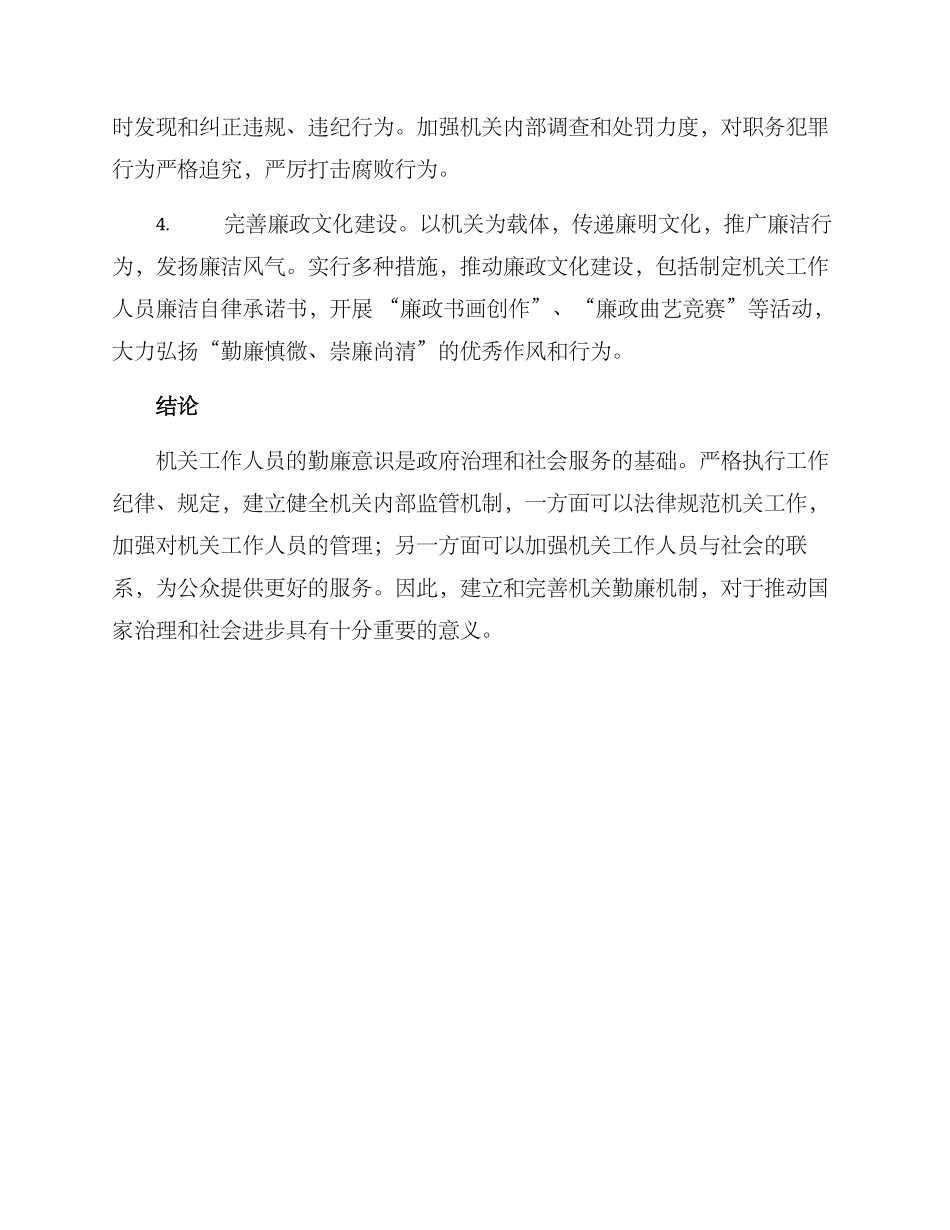 勤廉机关方案_第2页