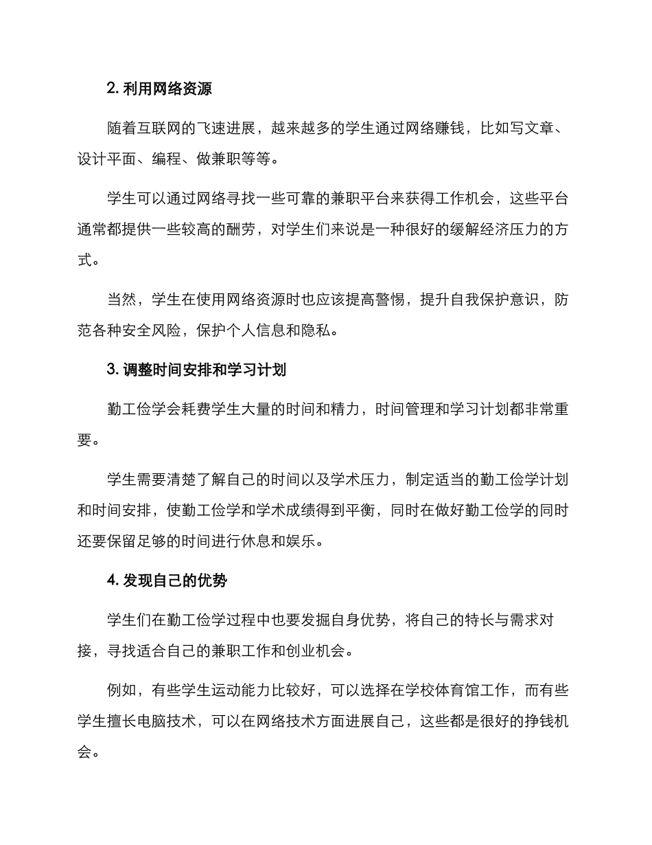 勤工俭学策略方案_第2页