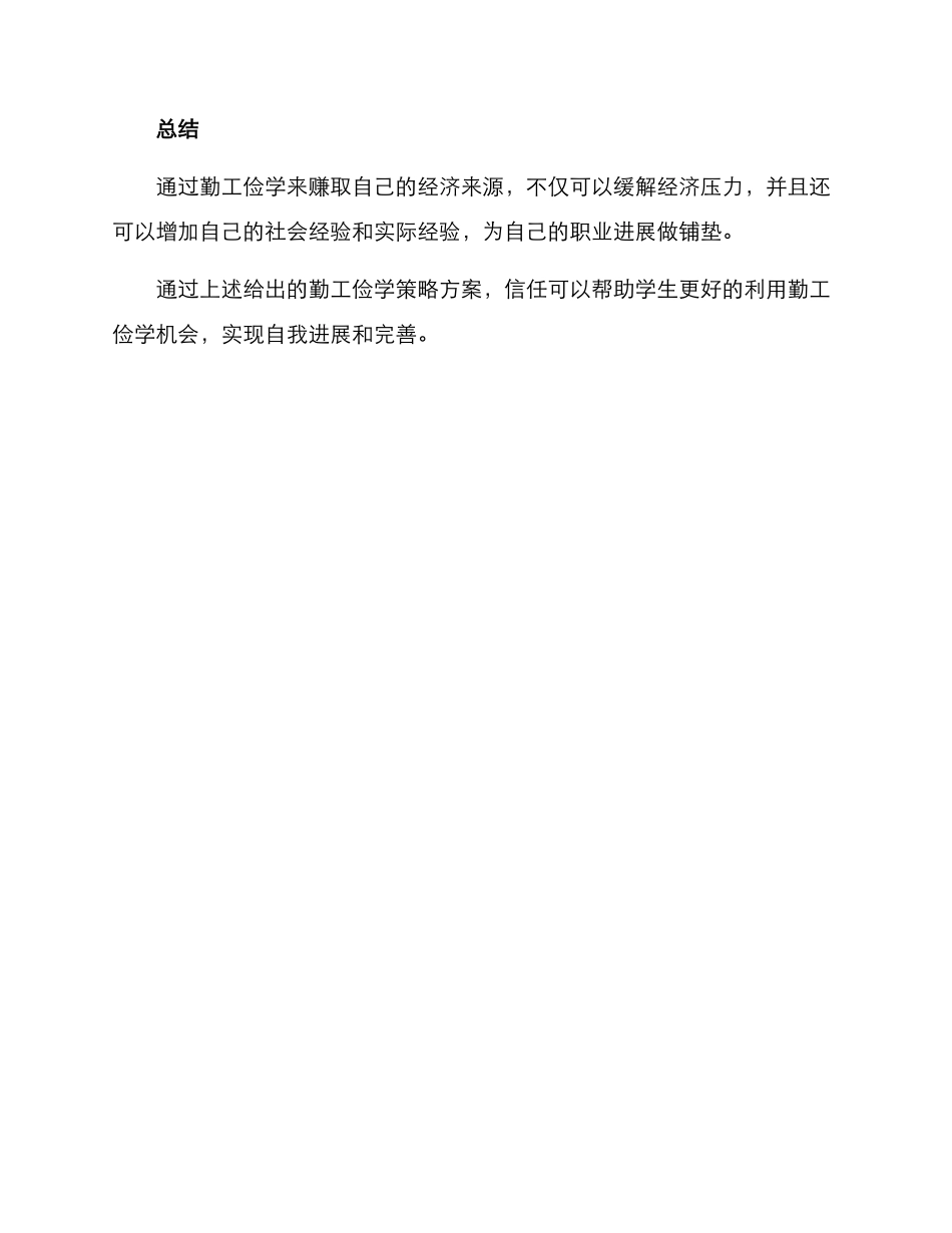 勤工俭学策略方案_第3页