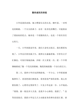 勤快诚实的表姐