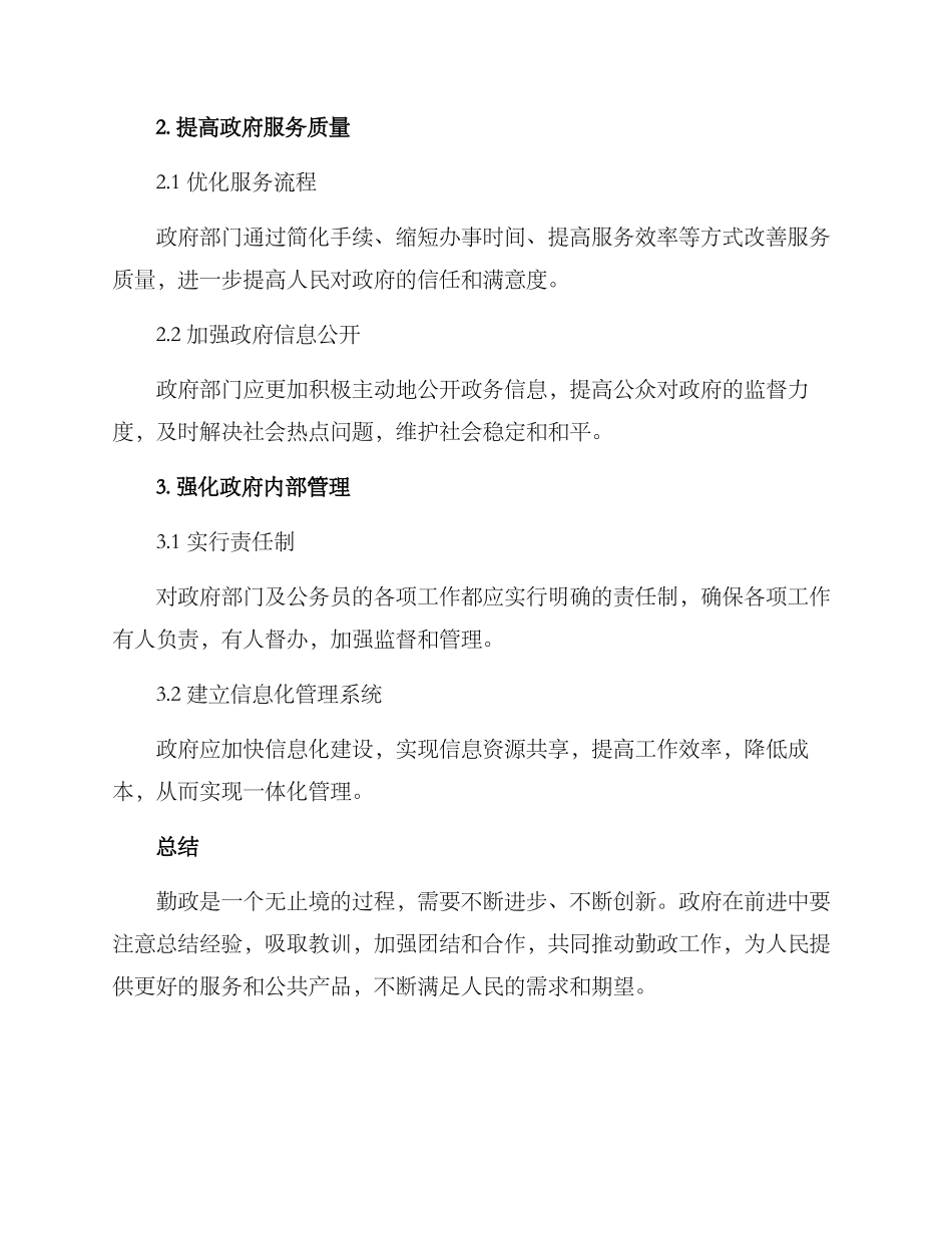 勤政工作方案_第2页