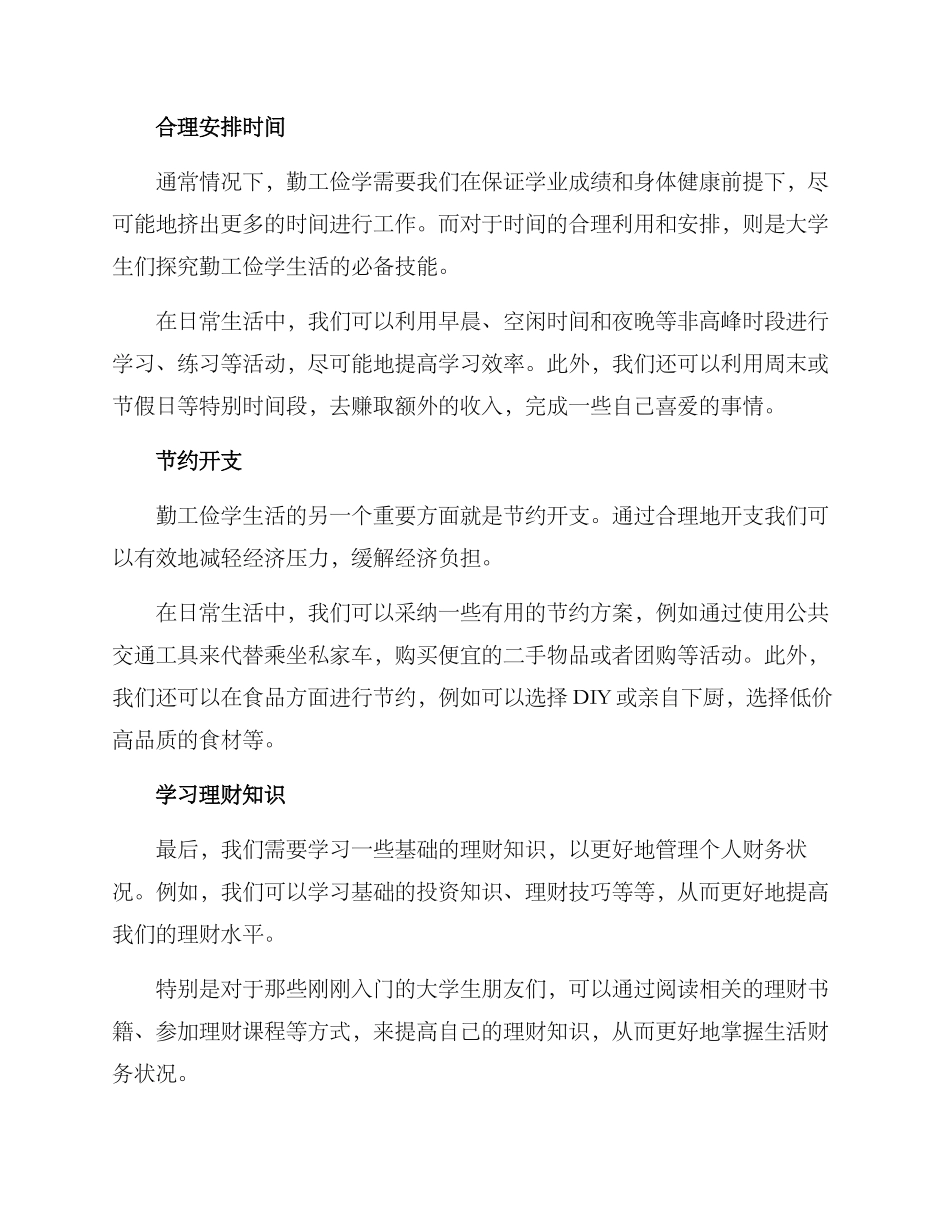 勤工俭学节约措施方案_第2页