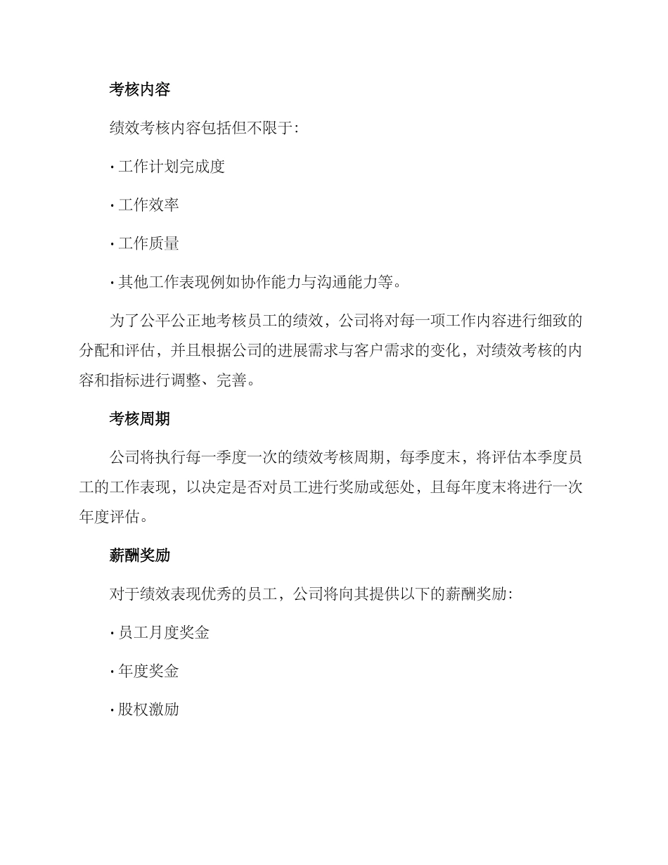 勤恳耐劳薪酬方案_第2页