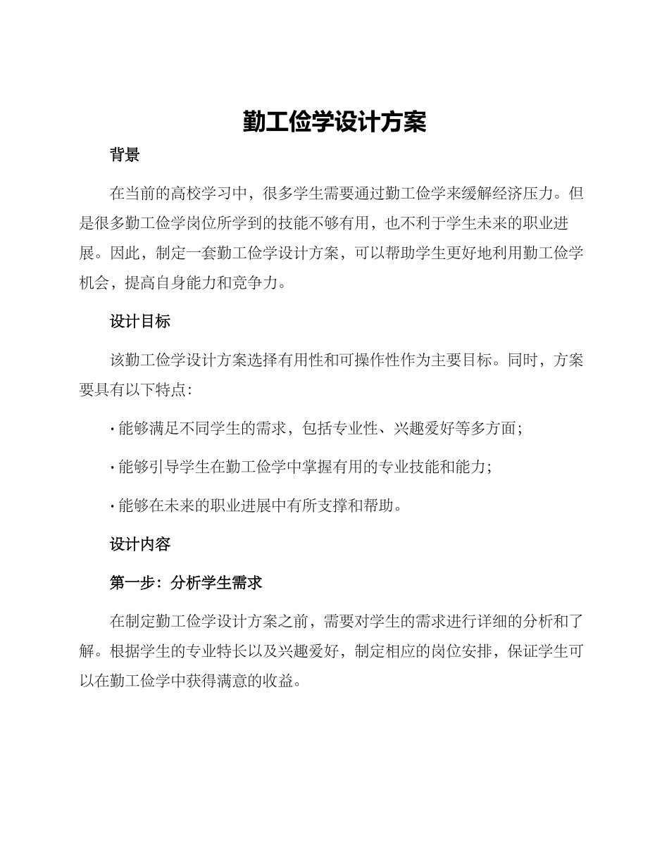勤工俭学设计方案_第1页