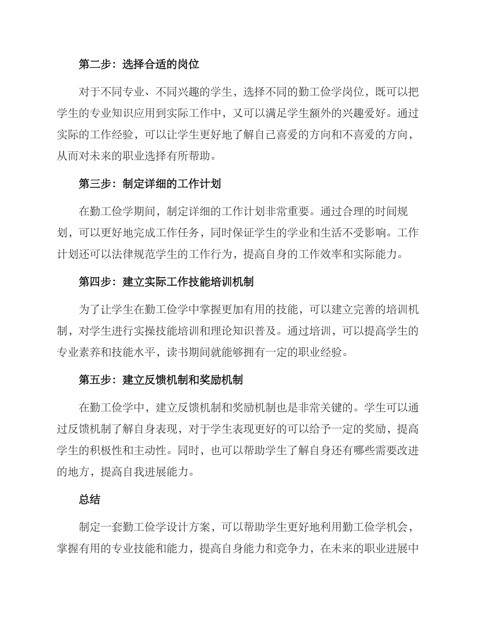 勤工俭学设计方案_第2页