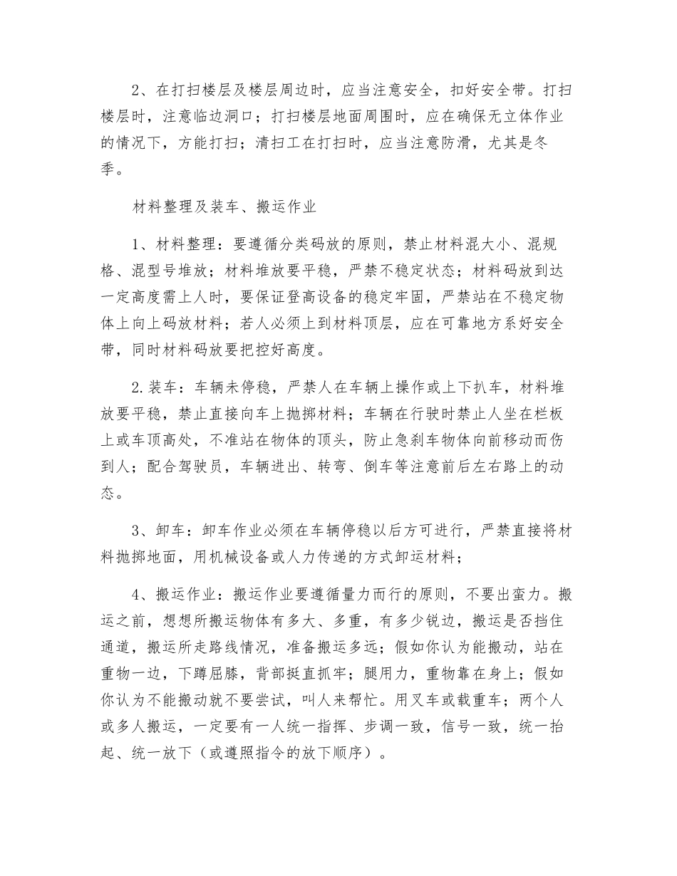 勤杂工安全技术交底_第2页