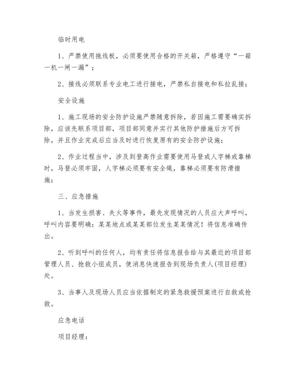 勤杂工安全技术交底_第3页