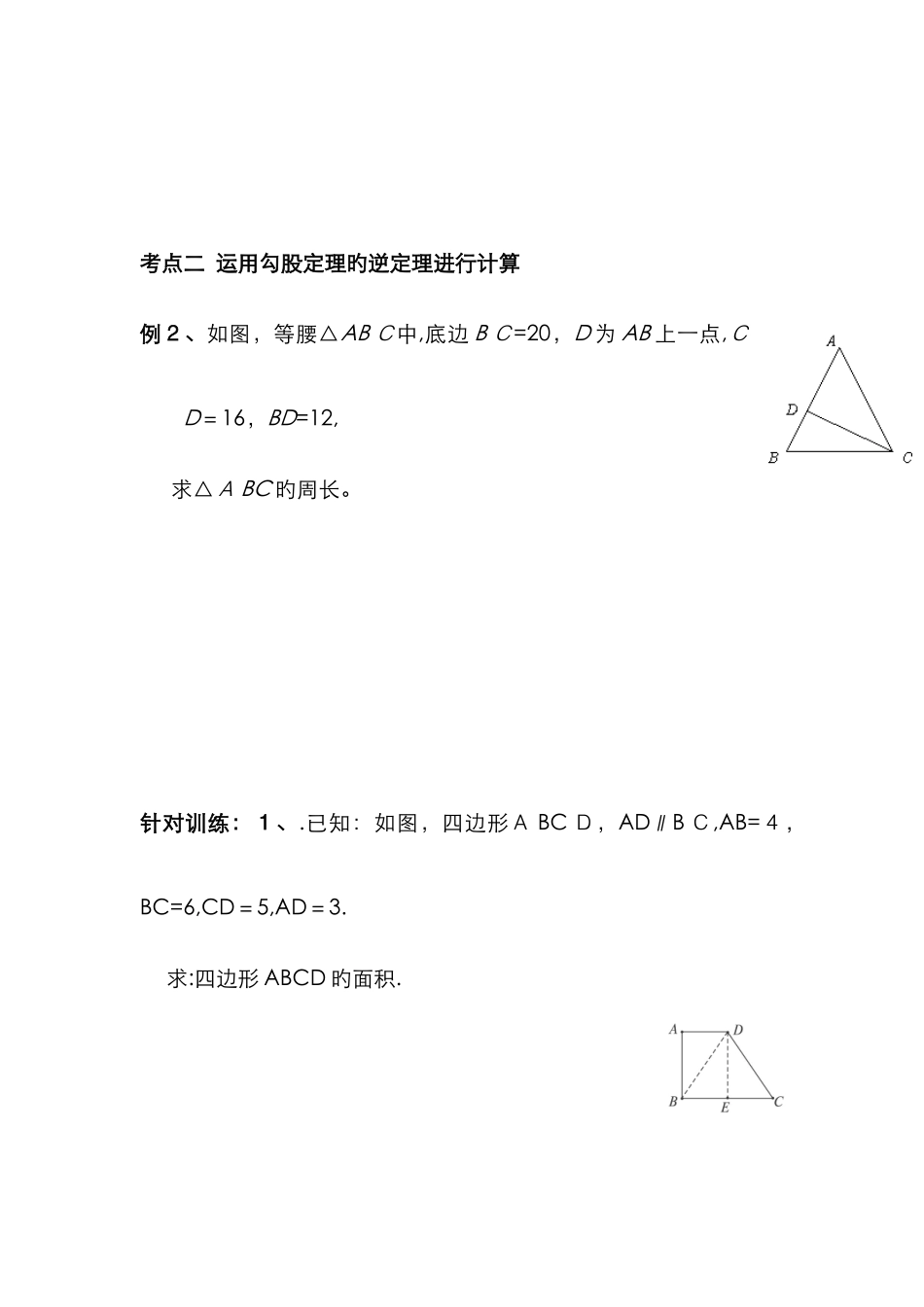 勾股定理的培优专题_第2页