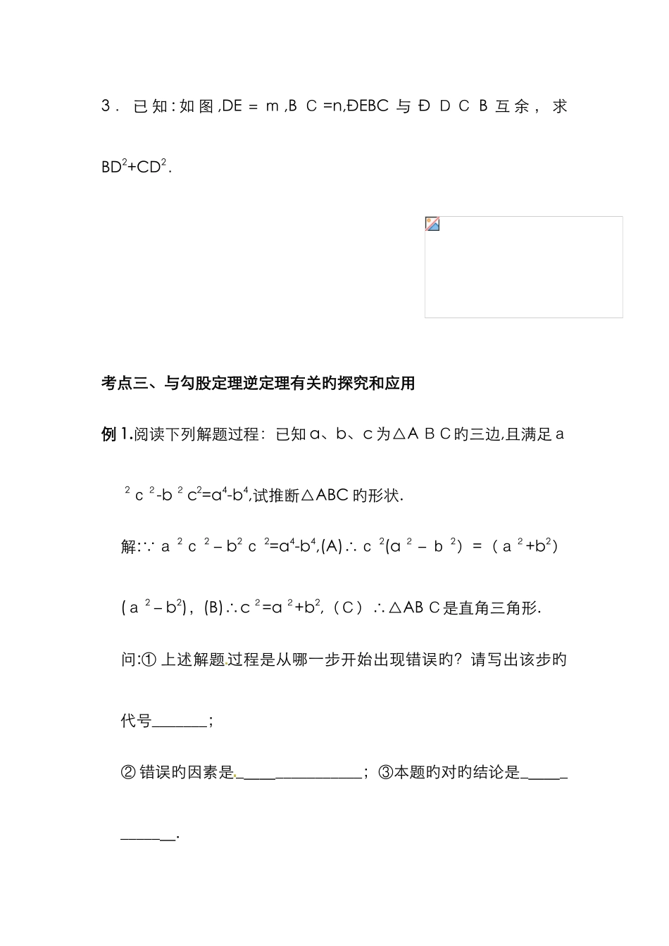 勾股定理的培优专题_第3页