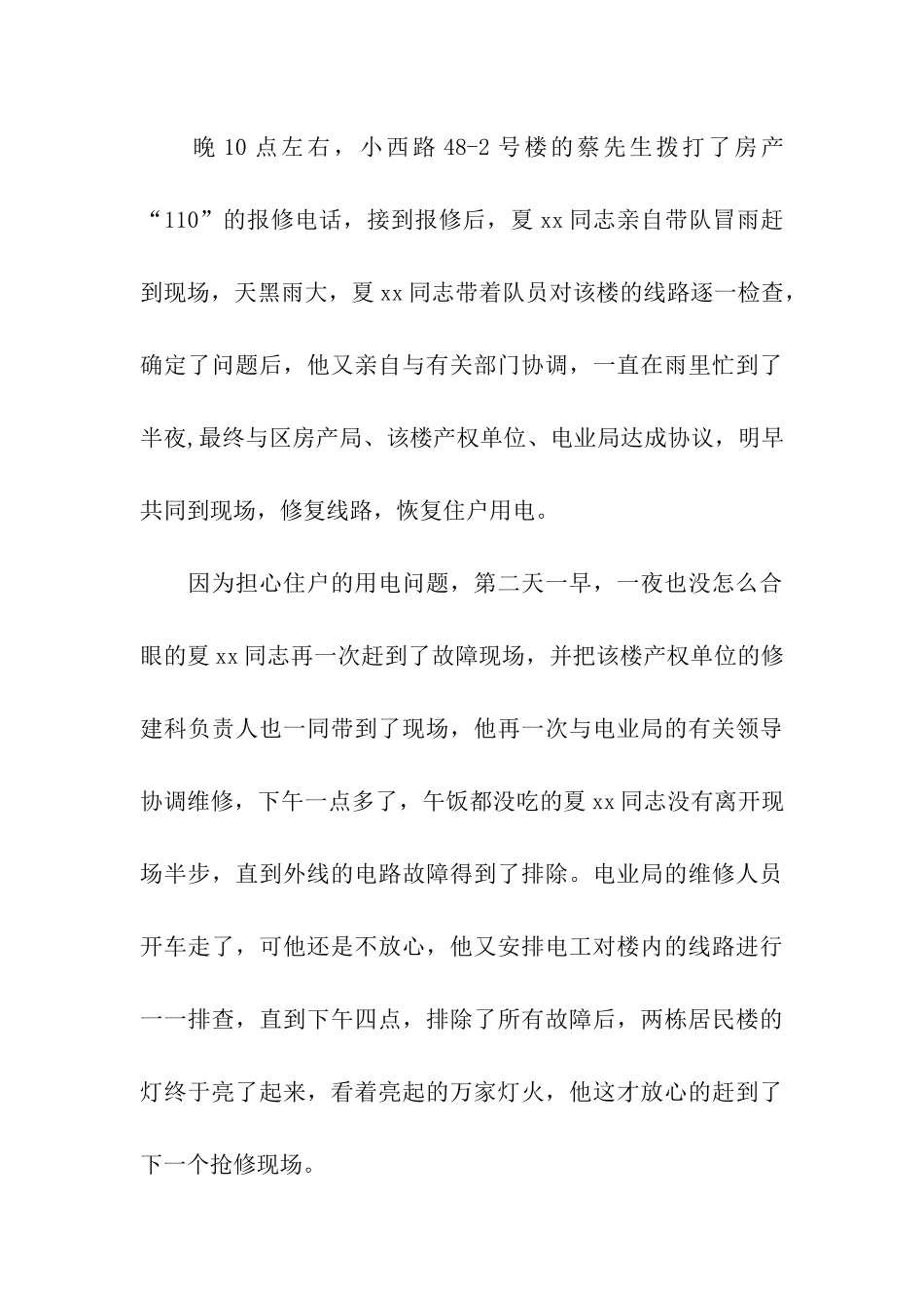 勤廉兼优先进典型事迹材料_第3页